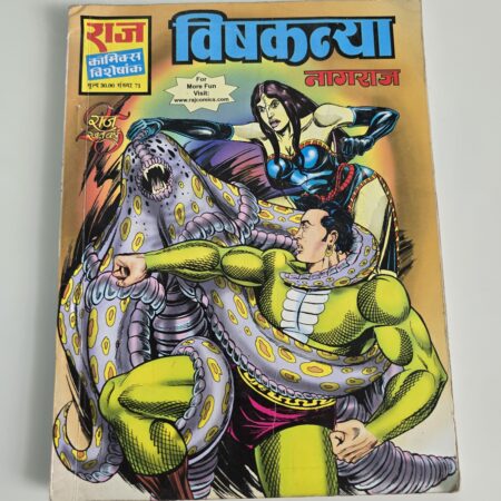 Vishkanya - Nagraj Rs 30 Print