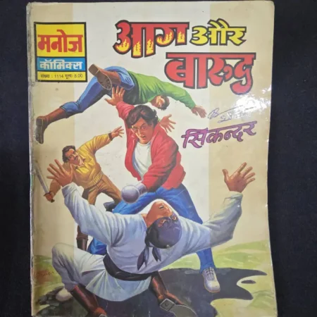 Aag aur Barood - Sikandar