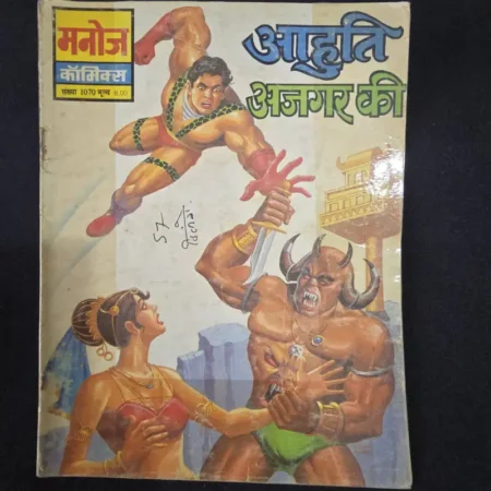 Aahuti Ajgar ki