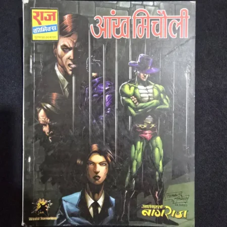 Aankh Mihchauli