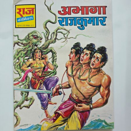 Abhaga Rajkumar - Original First Print