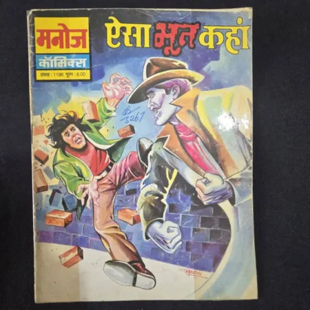 Aisa Bhoot Kahan