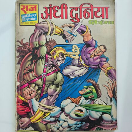 Andhi Duniya - First Original Print