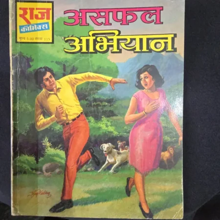 Asafal Abhiyan