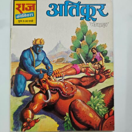 Atikroor