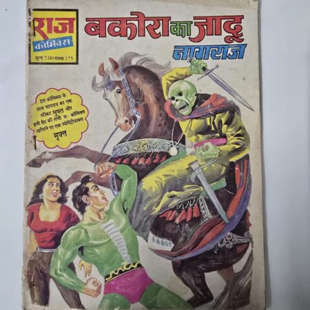 Bakora ka Jadu