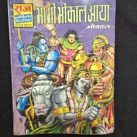 Bhago Bhokal Aaya