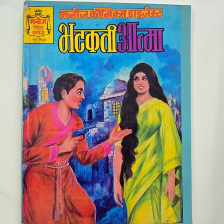 Bhatakti Aatma - Aatma ka Pratishod - Khooni Haveli - 3 in 1 Digest - Reprint