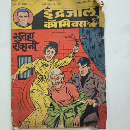 Bhootaha Roshni