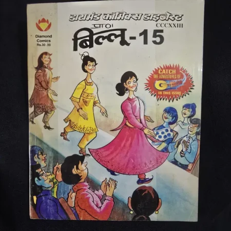 Billoo Digeet 15