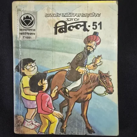 Billoo Diget 51