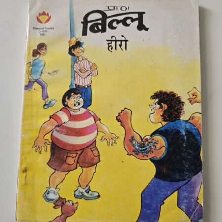 Billoo Hero