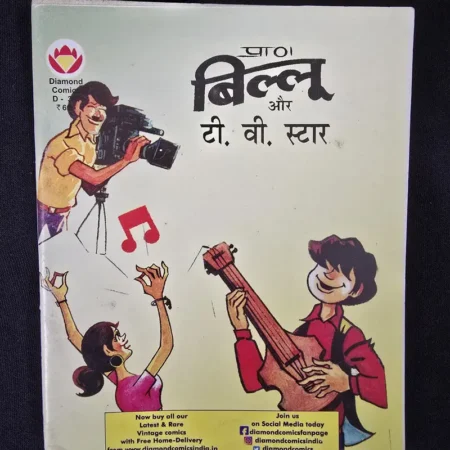 Billoo aur TV Star