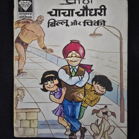 Chacha Chaudhary Billoo aur Pinki
