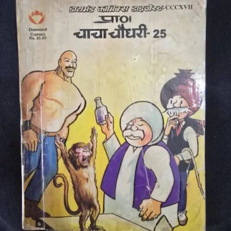 Chacha Chaudhary Digest 25