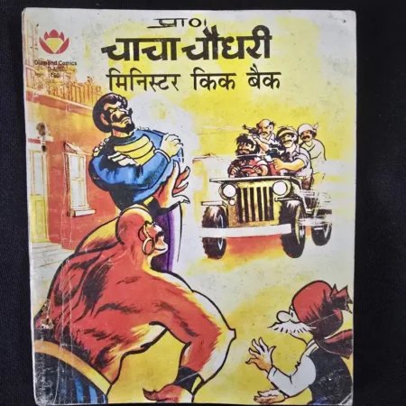 Chacha Chaudhary Minister Kick Back