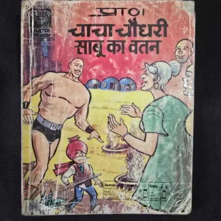 Chacha Chaudhary aur Sabu ka Vatan