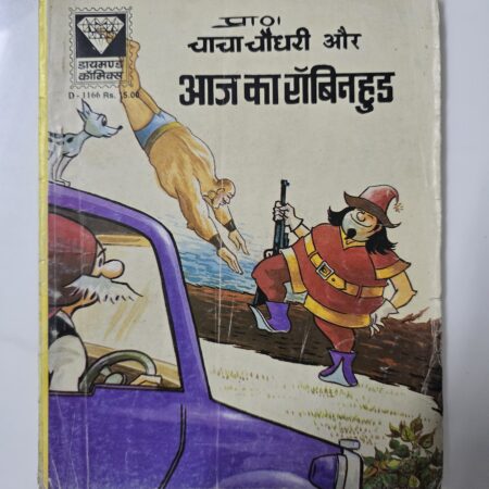 Aaj ka robinhood