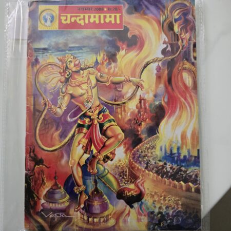 Chandamama November 2008