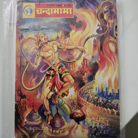 Chandamama November 2008