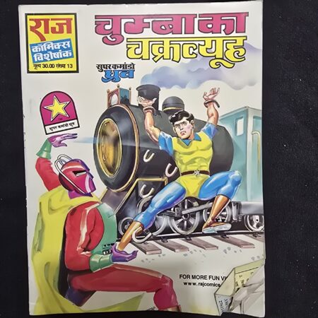Chumba ka Chakrvyuh