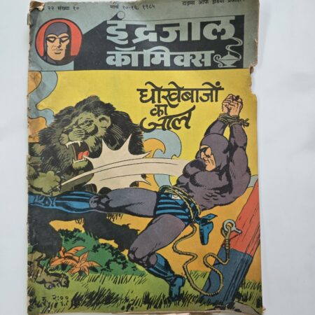 Dhokebaazo ka Jaal