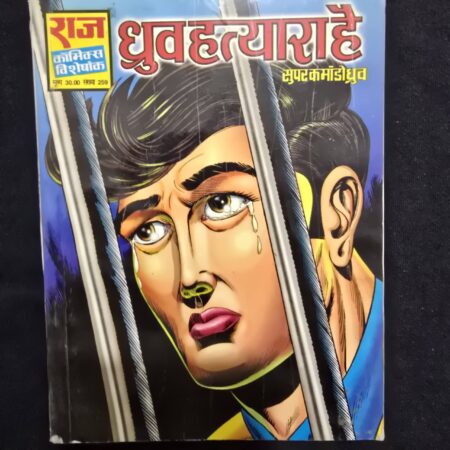 Drhuv Hatyara Hai