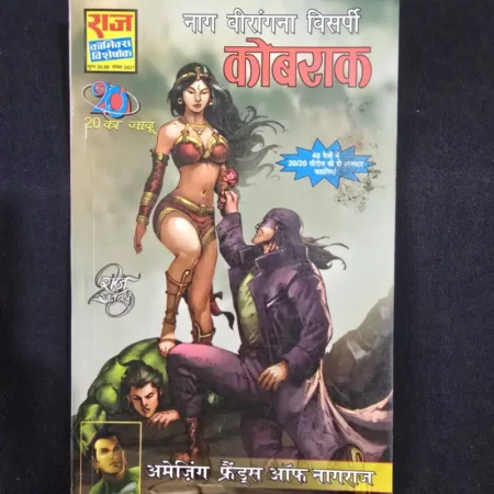 Durdumya Sena Panchnag - Cobrak
