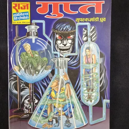 Gupt - Super Commando Dhruv
