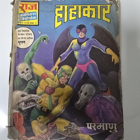 Hahakar - Early Reprint
