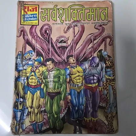 Sarvshaktiman - First Original Print