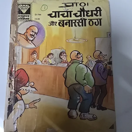 Chacha Chaudhary aur Banarasi Thug