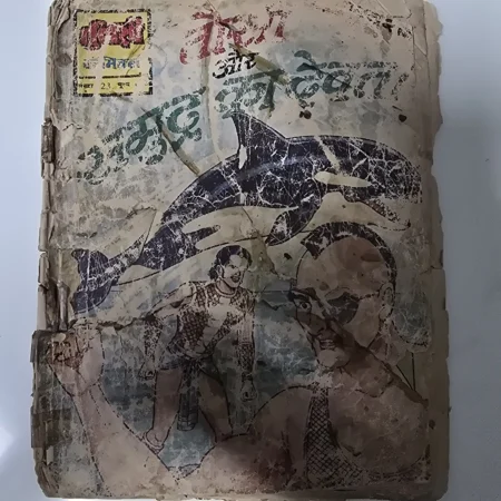 Toshi aur Samudra ka Devta