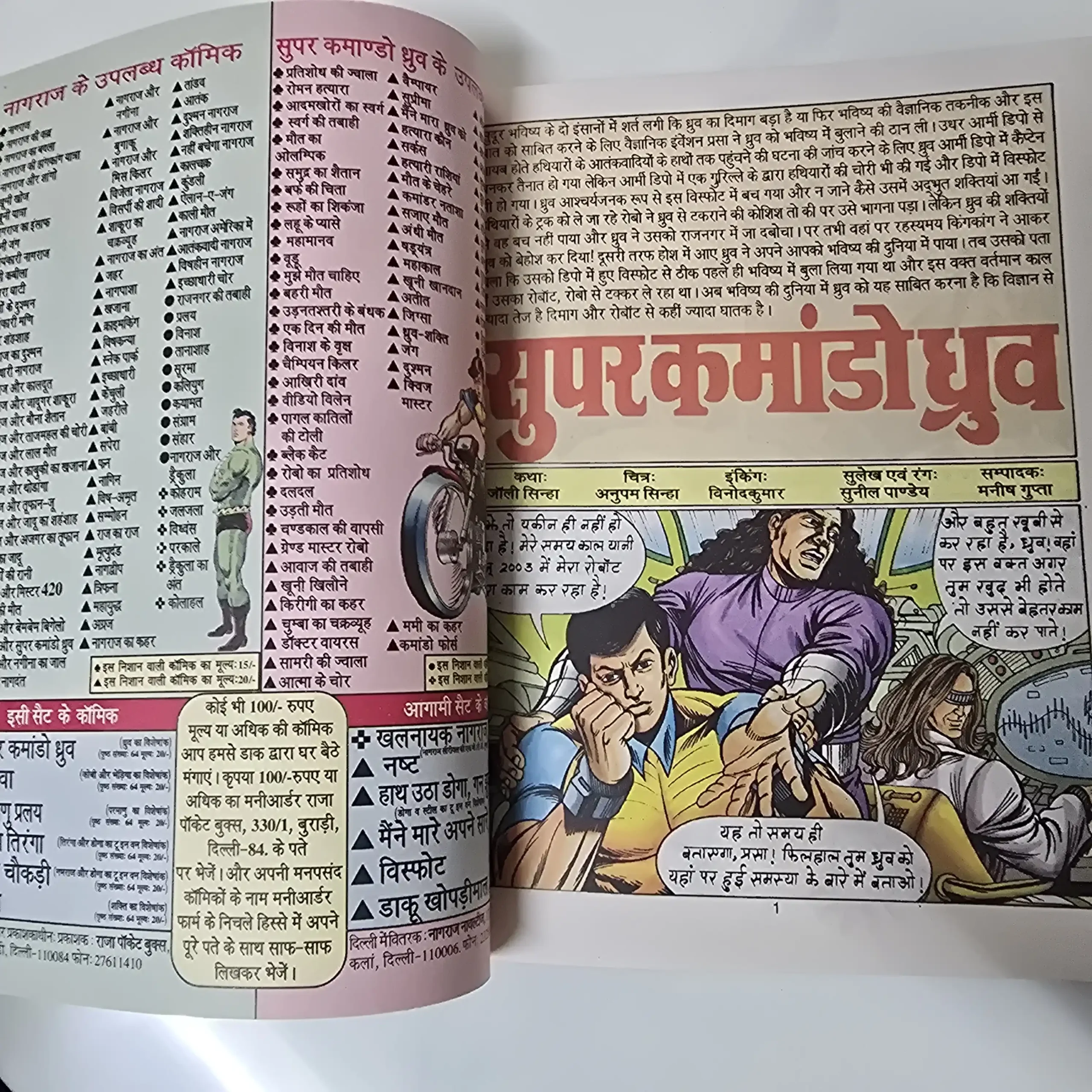 Super Commando Dhruva (सुपर कमांडो ध्रुव) First Original Print - Image 2