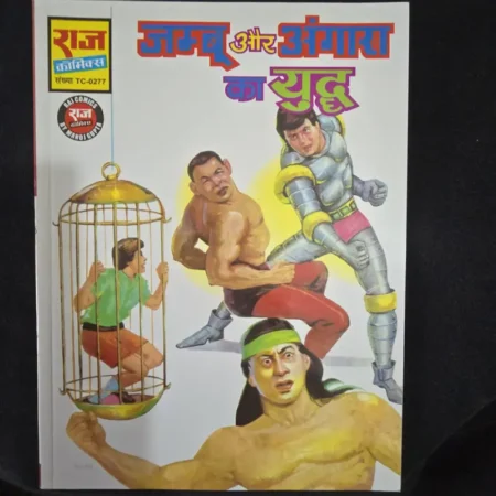 Jambu aur Angara ka Yuddh
