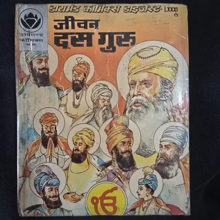 Jeewan Das Guru
