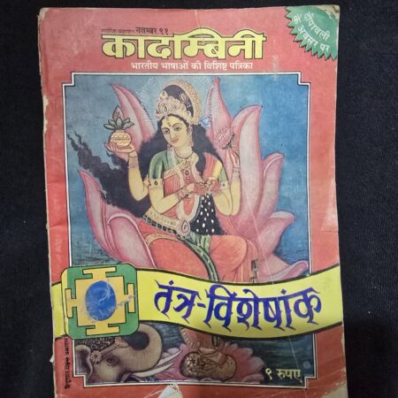Kadambini November 99