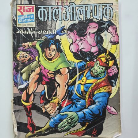 Kal Olympak - Original First Print