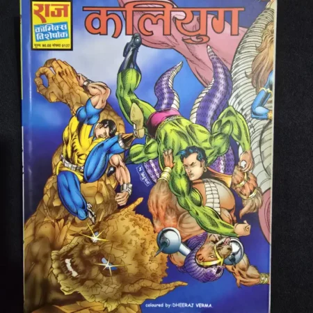 Kaliyug