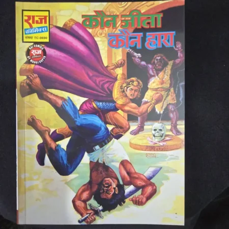 Kaun Jeeta Kaun Hara