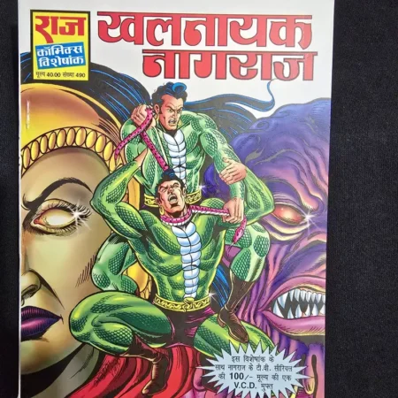 Khalnayak Nagraj
