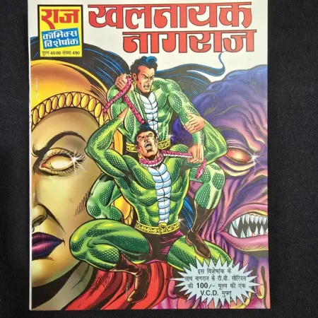 Khalnayak Nagraj