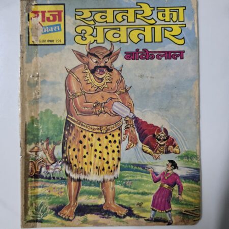 Khatre ka Avtar
