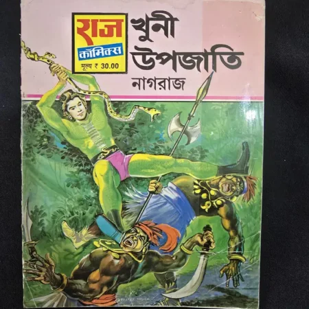 Khooni Kabila - Bangla