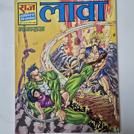 Lava - Nagraj