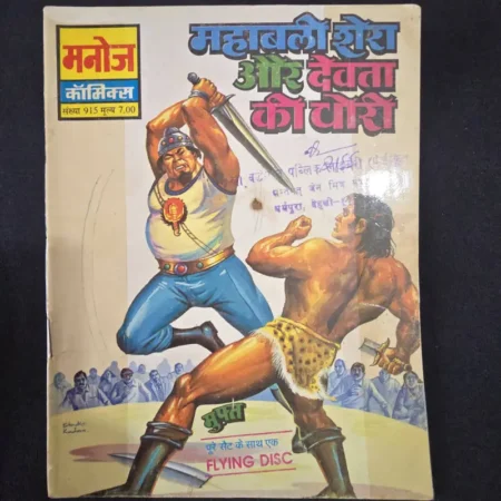 Mahabali Shera aur Devta ki Chori