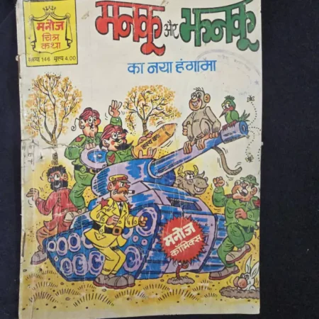 Manku Jhanku ke Karname