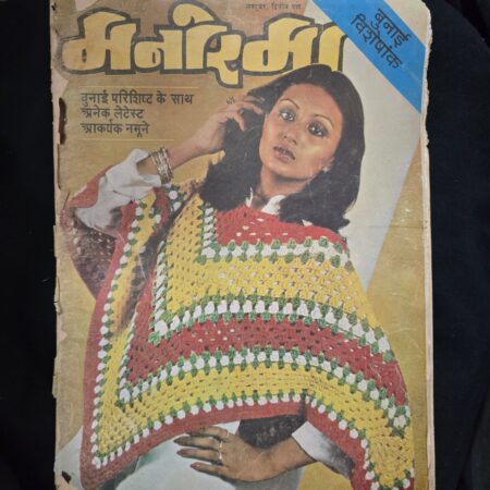 Manorama Bunai Visheshank