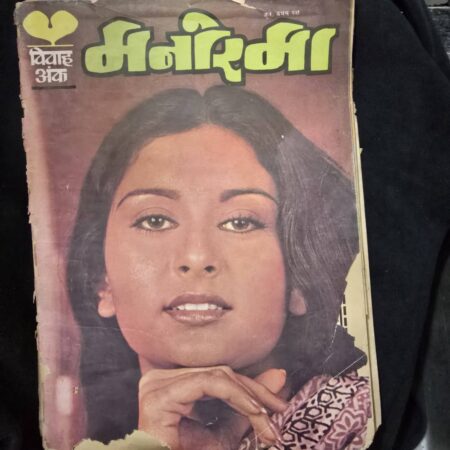 Manorama Vivah Ank