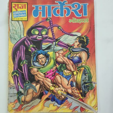 Markesh - Original First Print